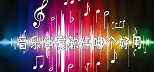 伴奏音乐视频,跟随伴奏音乐探寻音乐视频的奥秘