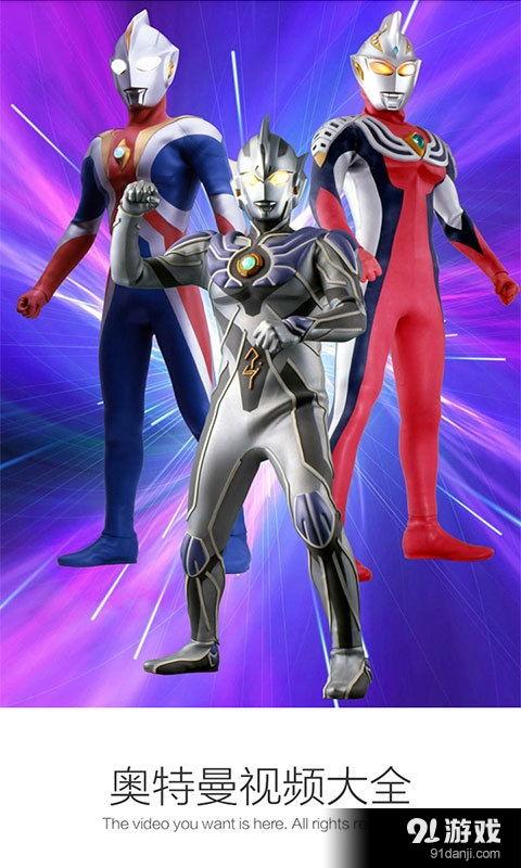 苍奥特曼全集视频种子,宇宙守护者的传奇征程