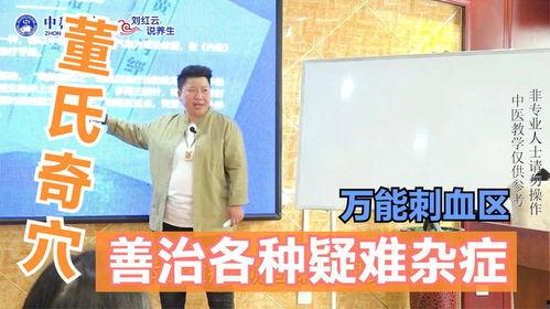 董氏刺血视频,揭秘传统中医的神奇疗效
