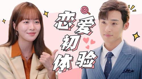 恋爱体验在线观看
