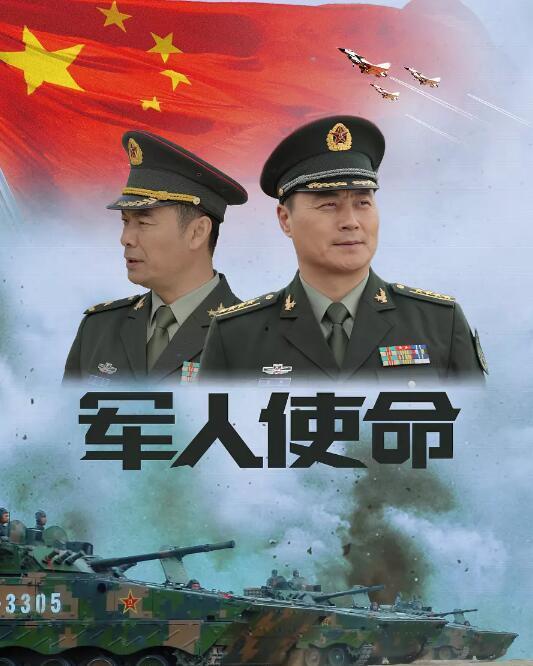 军人使命14寄观看免费,14——军魂铸就，荣耀征程