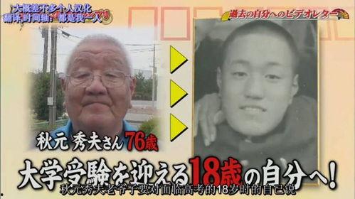 日本老人秀夫,跨越岁月的传奇人生