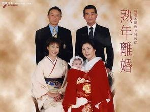 日本离婚剧,日本离婚剧中的家庭悲歌