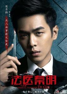 法医秦明1季在线播放,探秘生死边缘的真相追踪