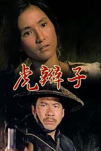 虎辫子免费在线观看,免费在线观看，揭秘神秘古风传奇