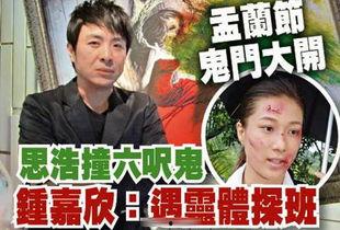 全明星撞鬼解析