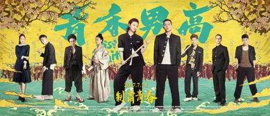 青禾高校免费观看,免费畅享青春校园的视听盛宴